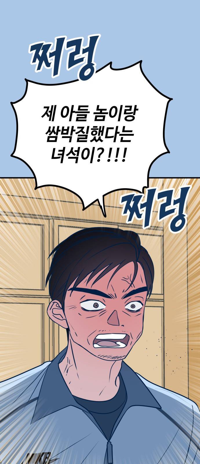 쓰레기는 쓰레기통에! 29화 2