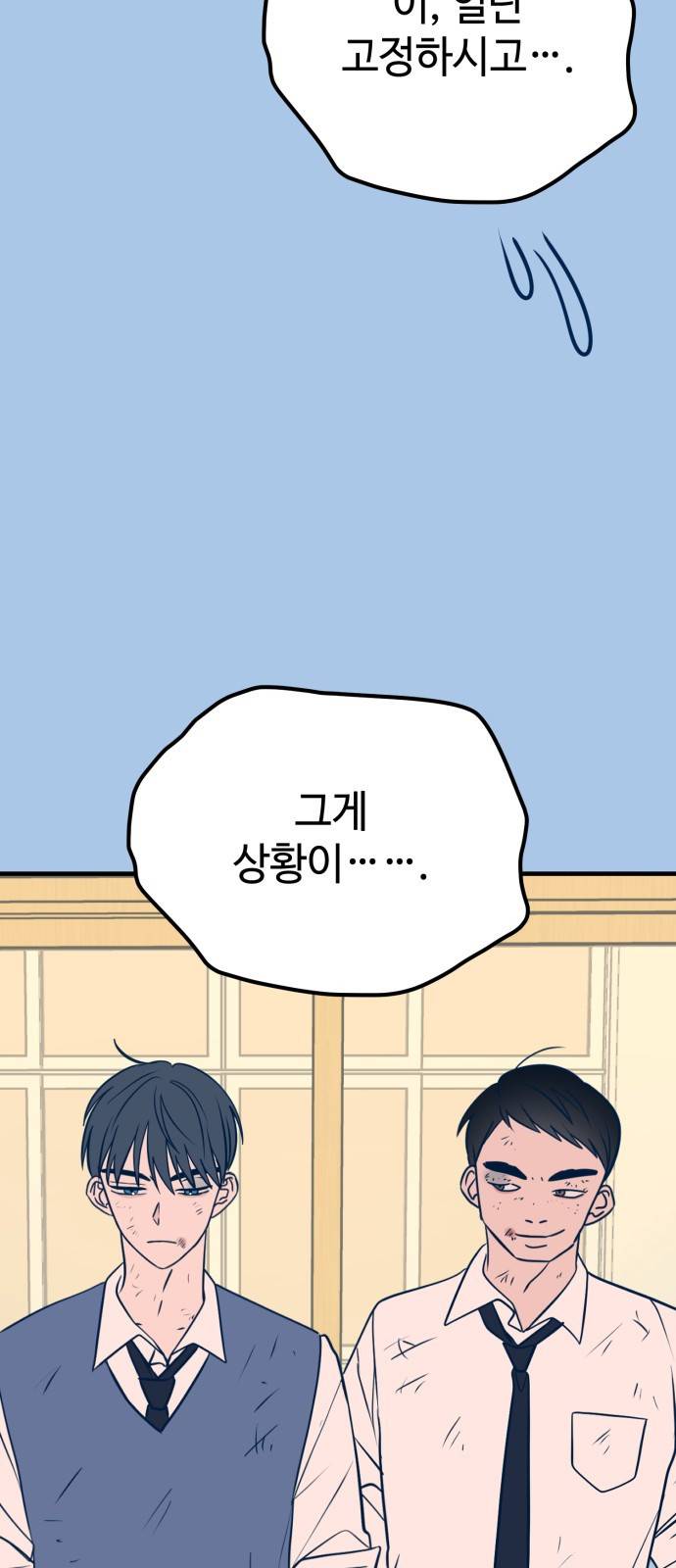 쓰레기는 쓰레기통에! 29화 4