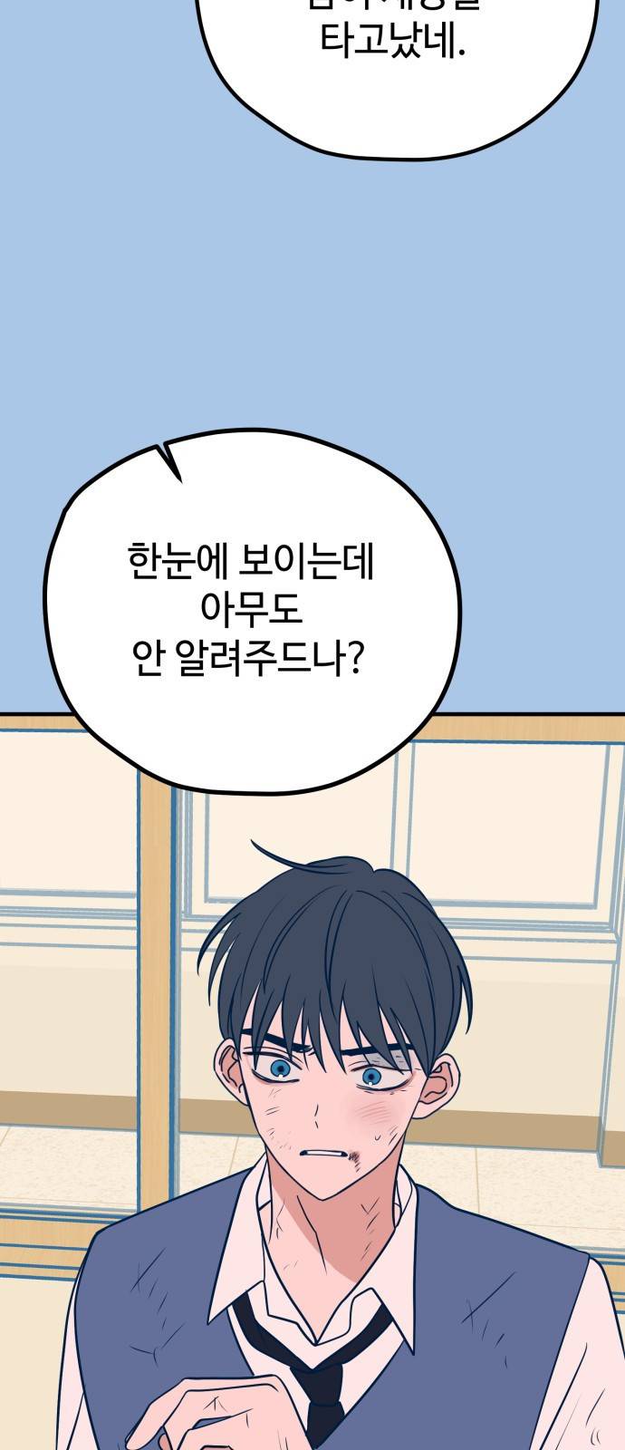 쓰레기는 쓰레기통에! 29화 19