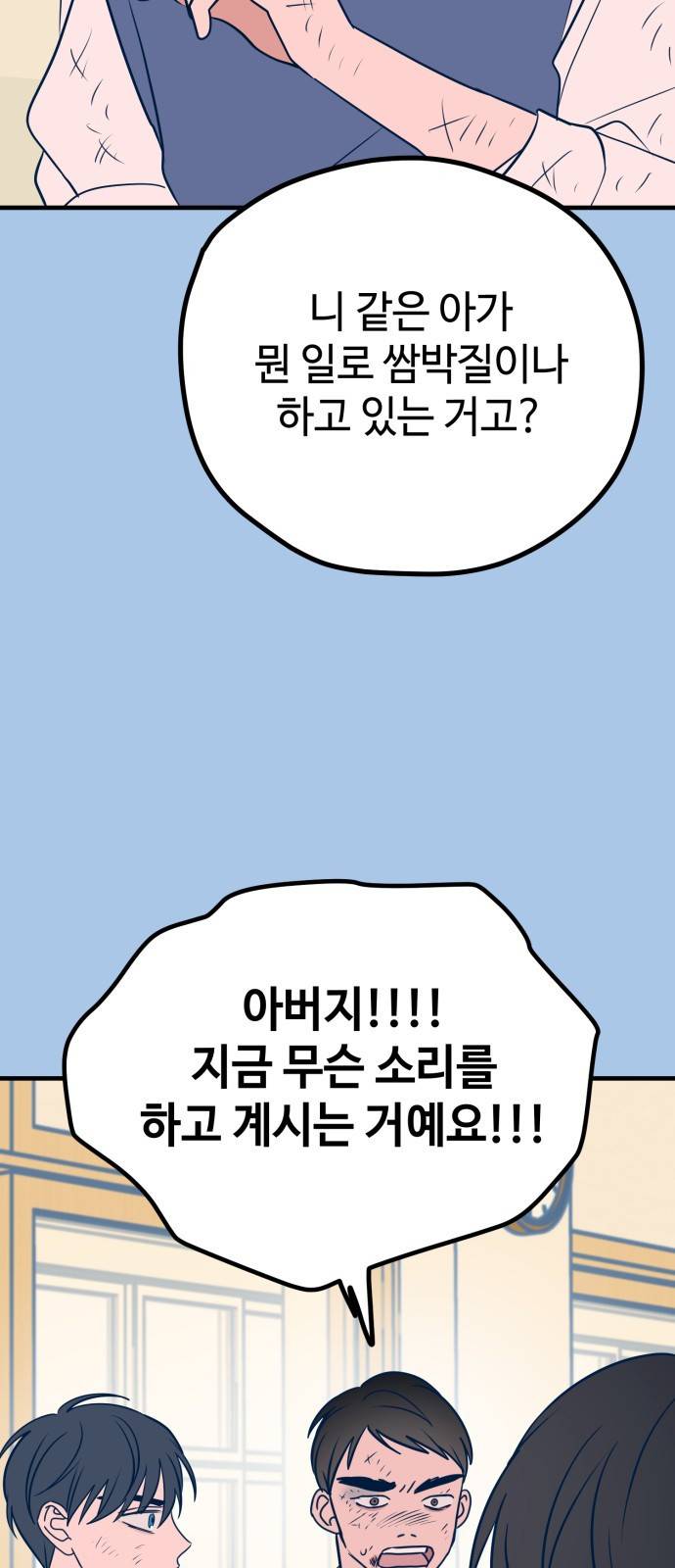 쓰레기는 쓰레기통에! 29화 20