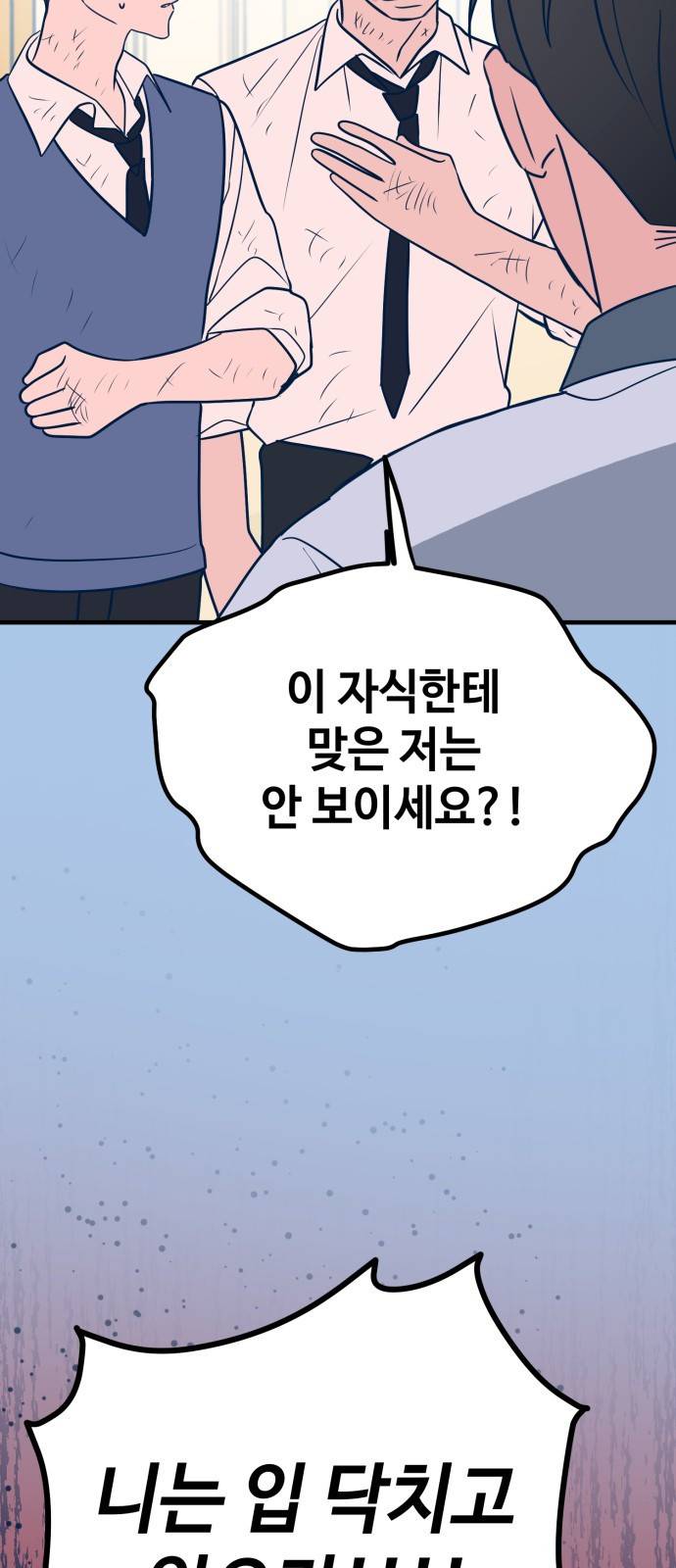 쓰레기는 쓰레기통에! 29화 21