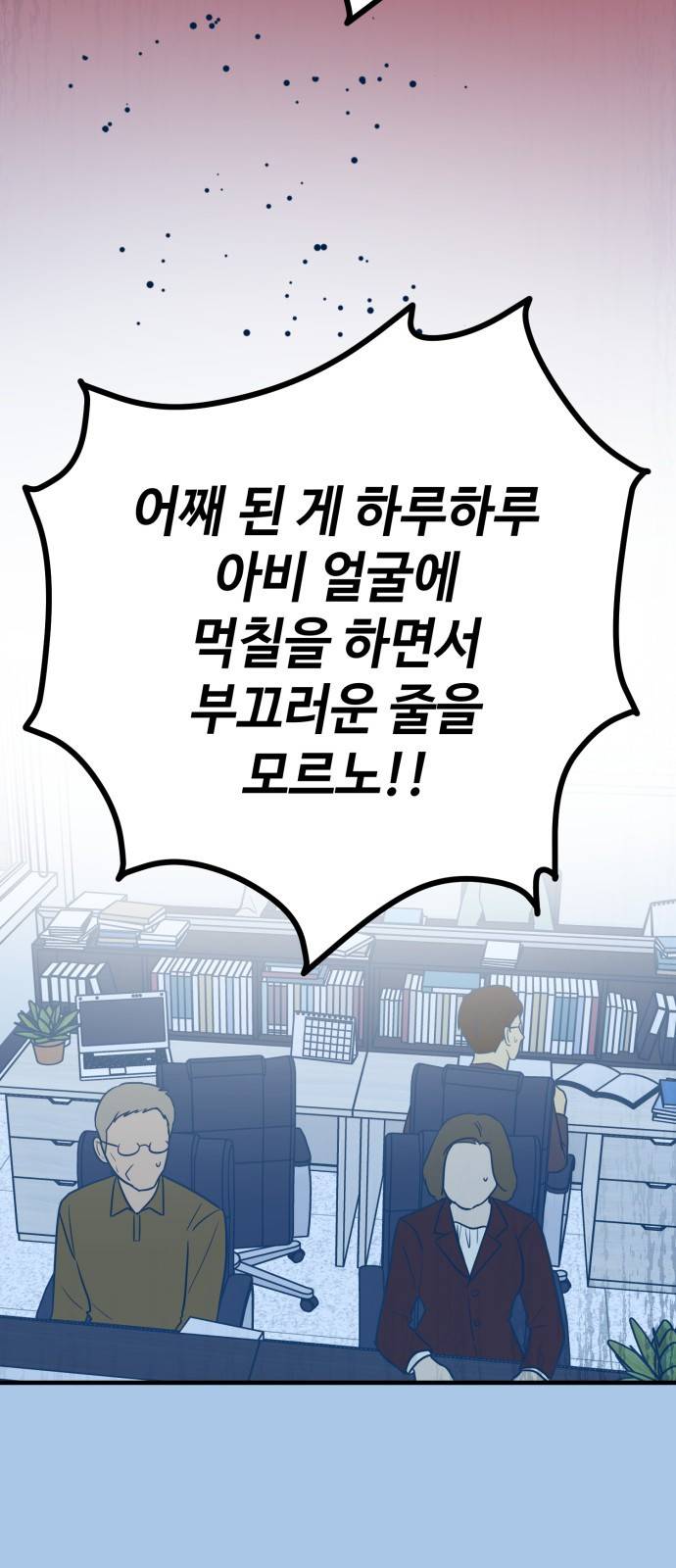 쓰레기는 쓰레기통에! 29화 23