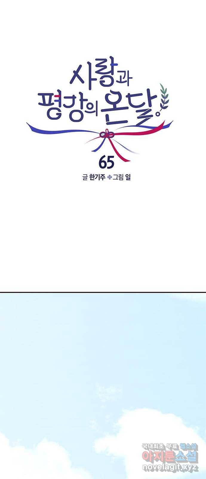 사랑과 평강의 온달! 65화 14