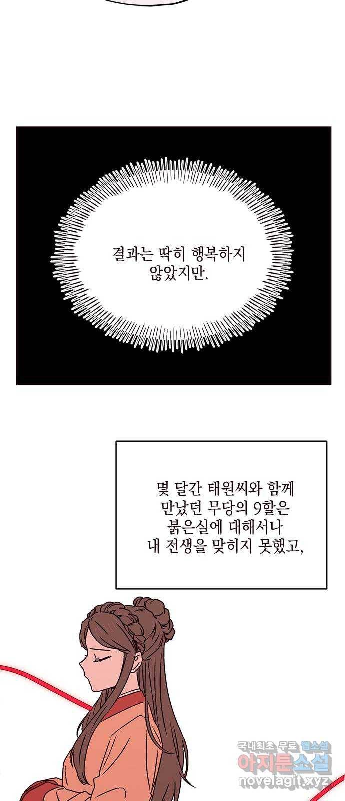 사랑과 평강의 온달! 65화 18