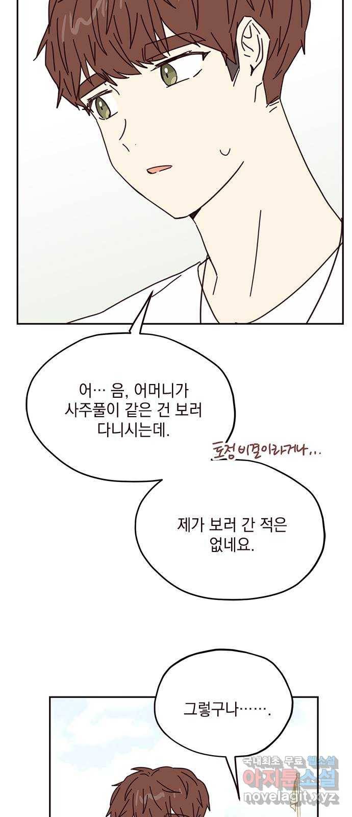 사랑과 평강의 온달! 65화 27