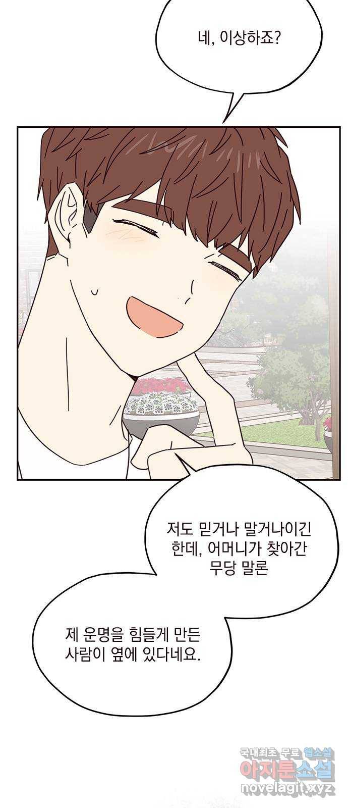 사랑과 평강의 온달! 65화 30