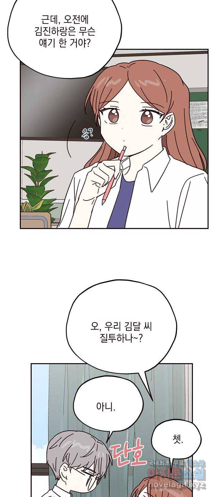 사랑과 평강의 온달! 65화 37