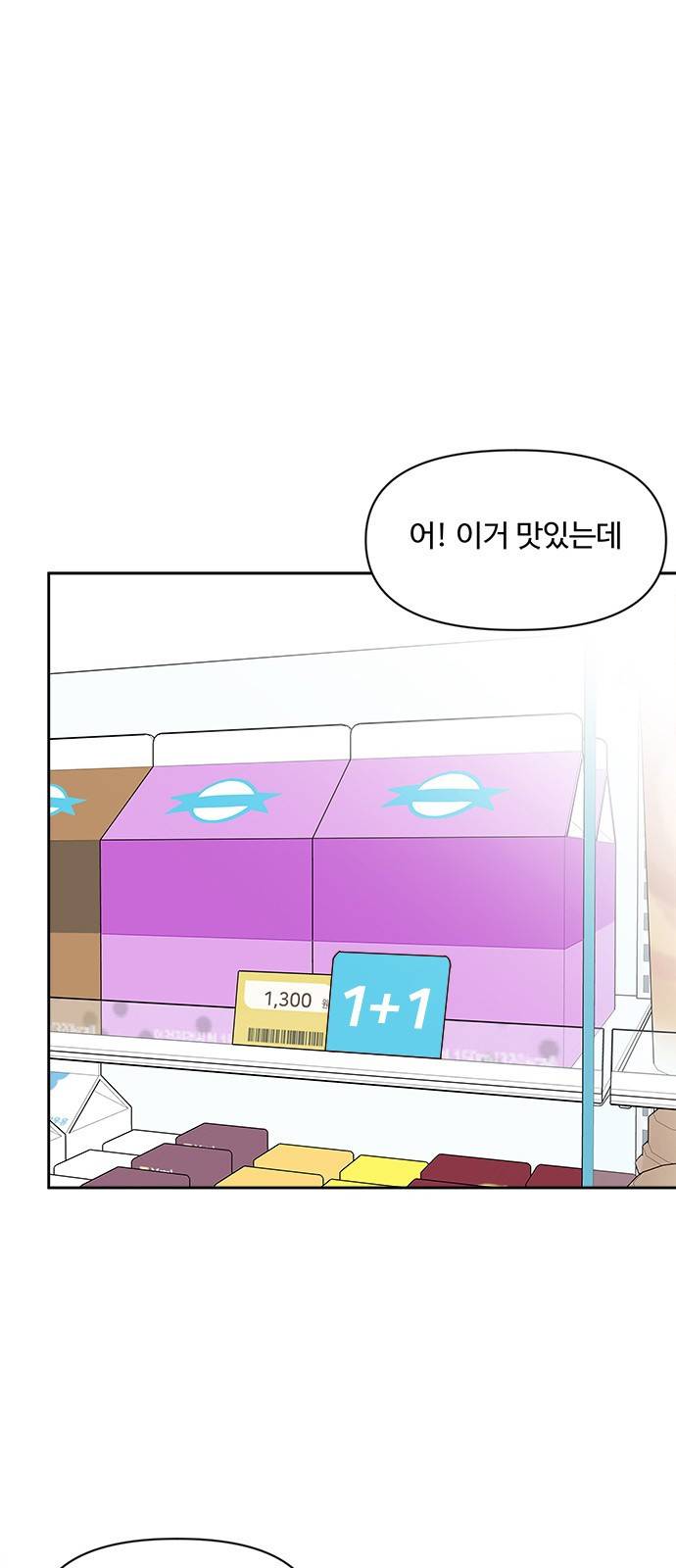 옆집남자 친구 8화 1