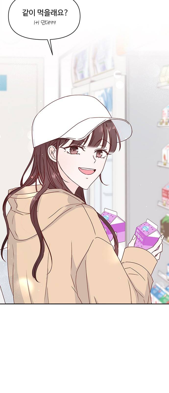 옆집남자 친구 8화 2