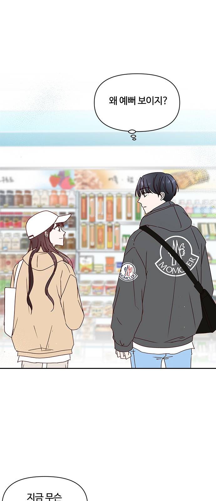옆집남자 친구 8화 4