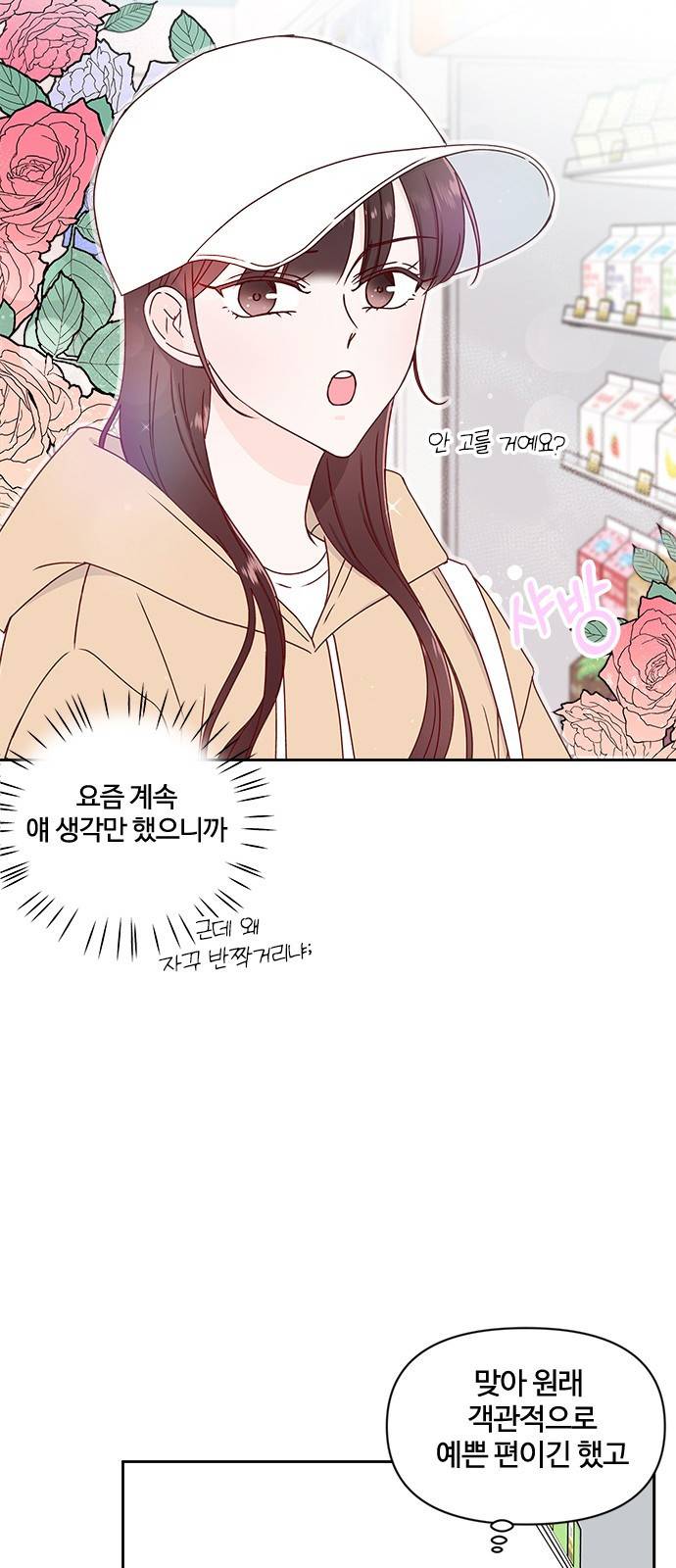 옆집남자 친구 8화 6