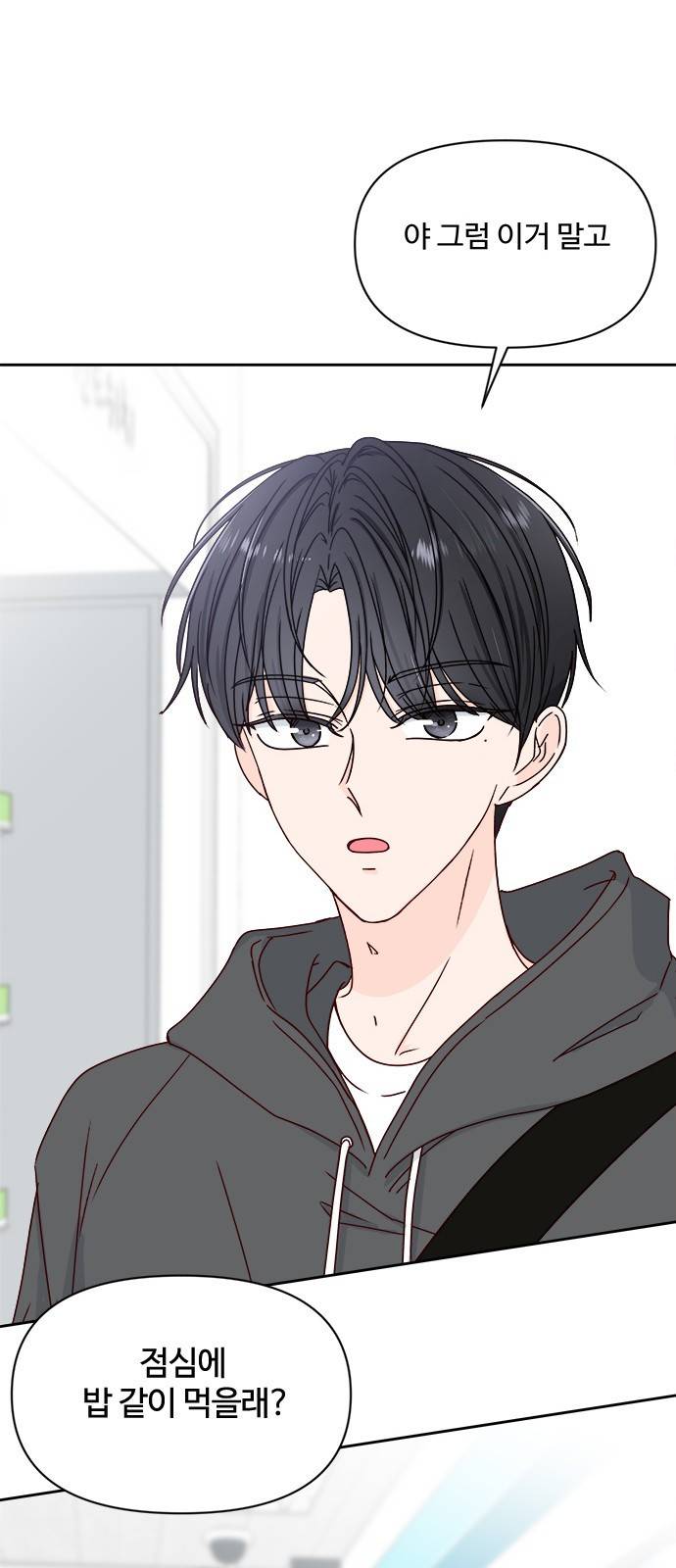 옆집남자 친구 8화 8