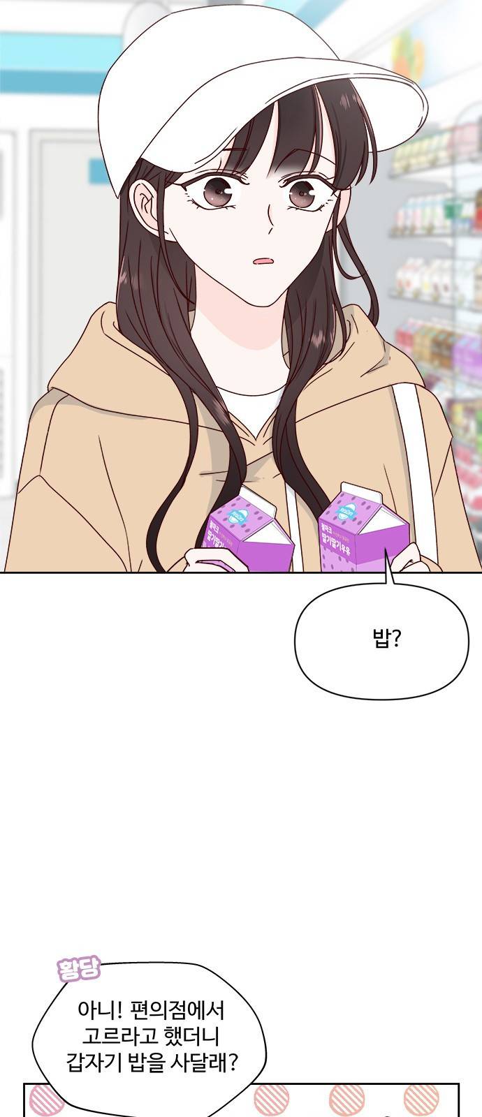 옆집남자 친구 8화 9