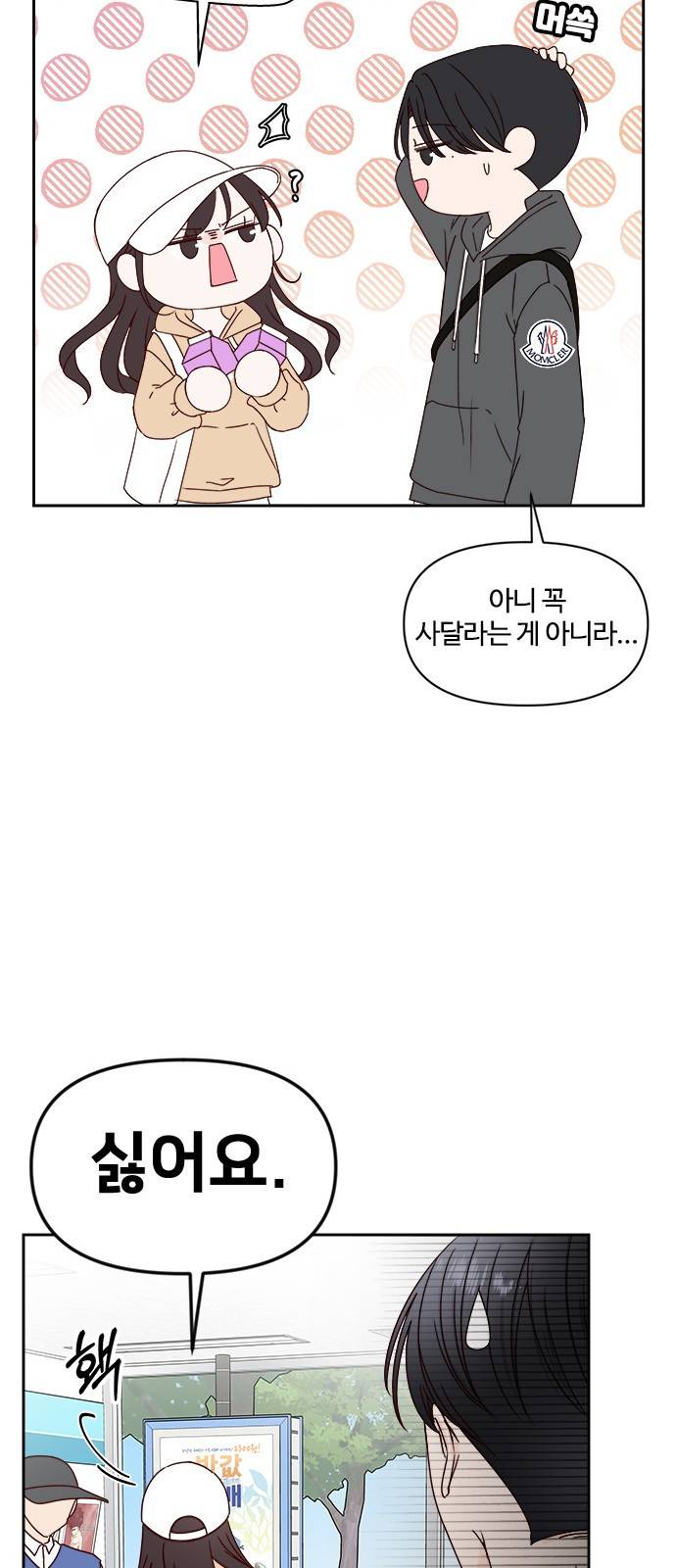옆집남자 친구 8화 10
