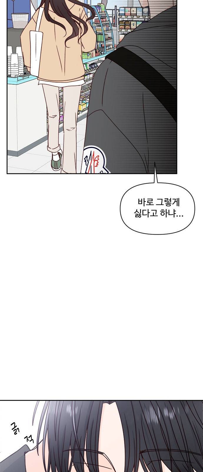옆집남자 친구 8화 11
