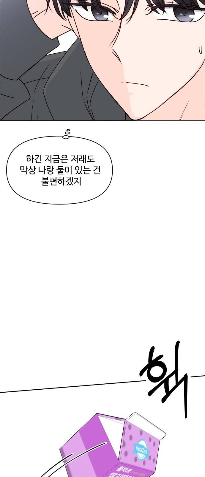 옆집남자 친구 8화 12