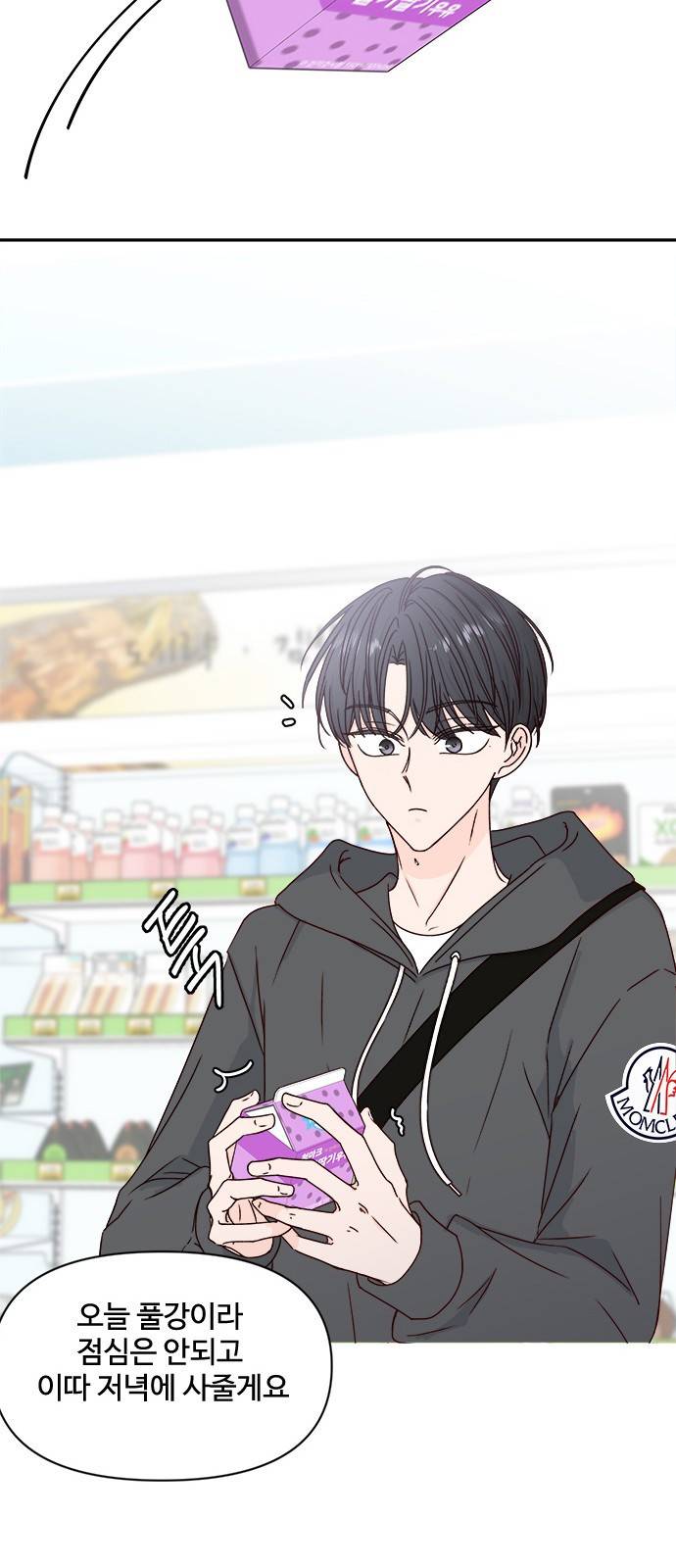 옆집남자 친구 8화 13
