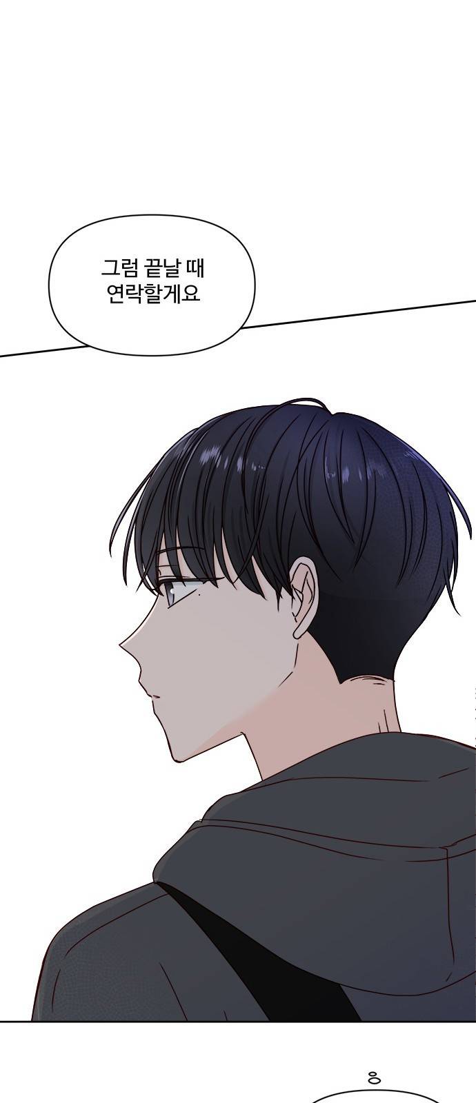 옆집남자 친구 8화 15