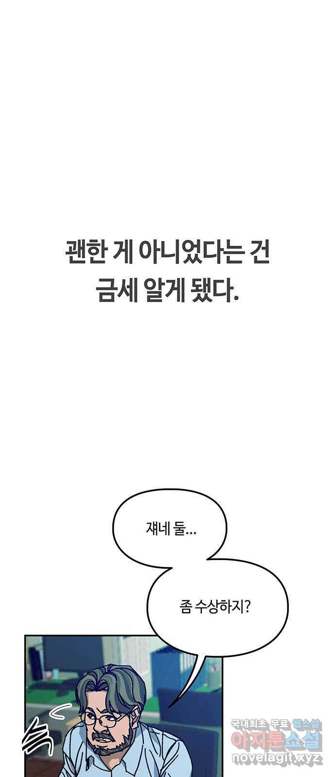 이별학 20화 14