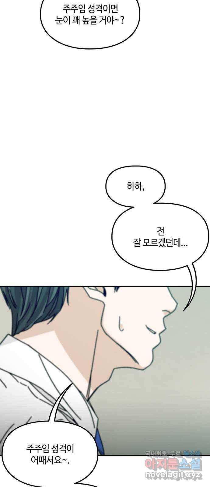 이별학 20화 17