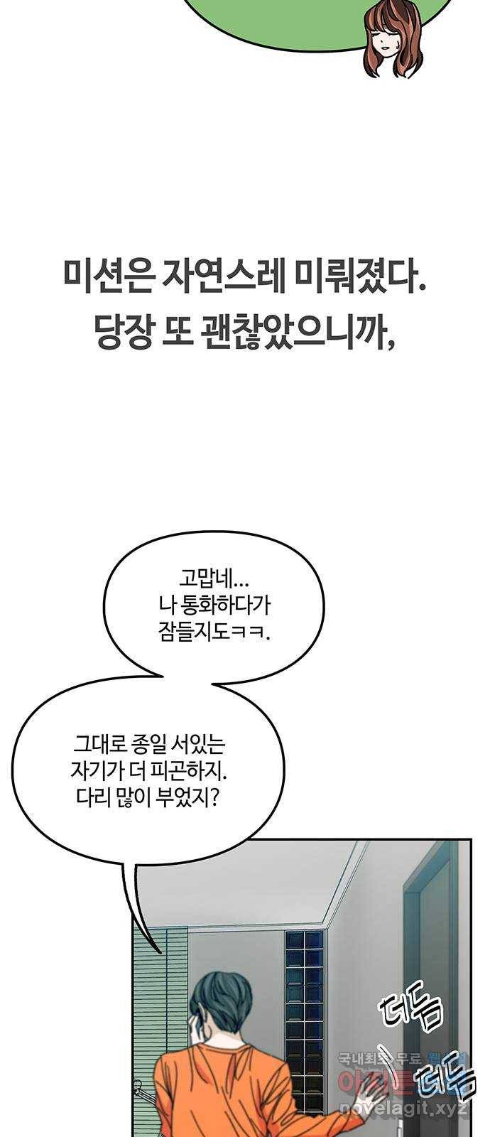 이별학 20화 24