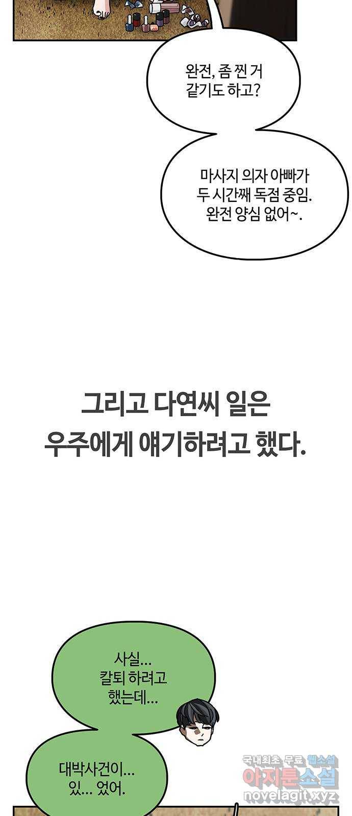 이별학 20화 26