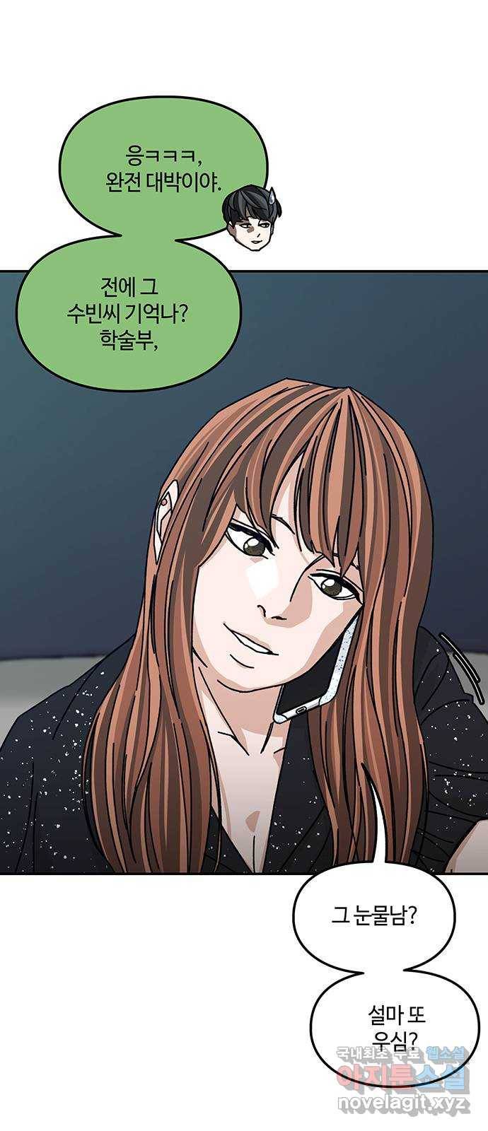 이별학 20화 29