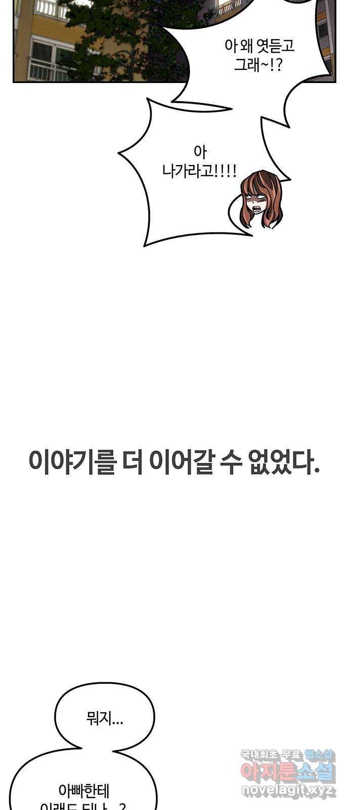 이별학 20화 31