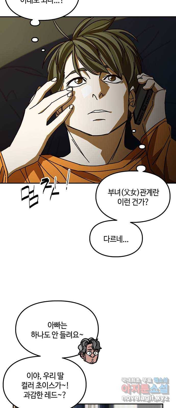 이별학 20화 32
