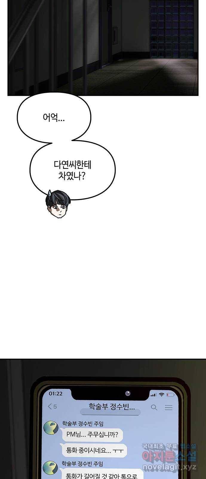 이별학 20화 40