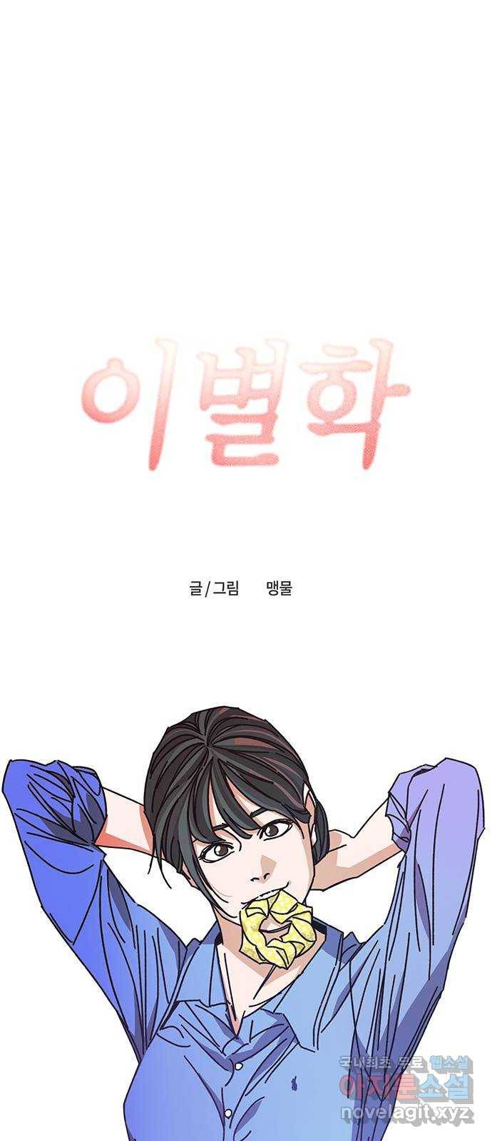 이별학 20화 47