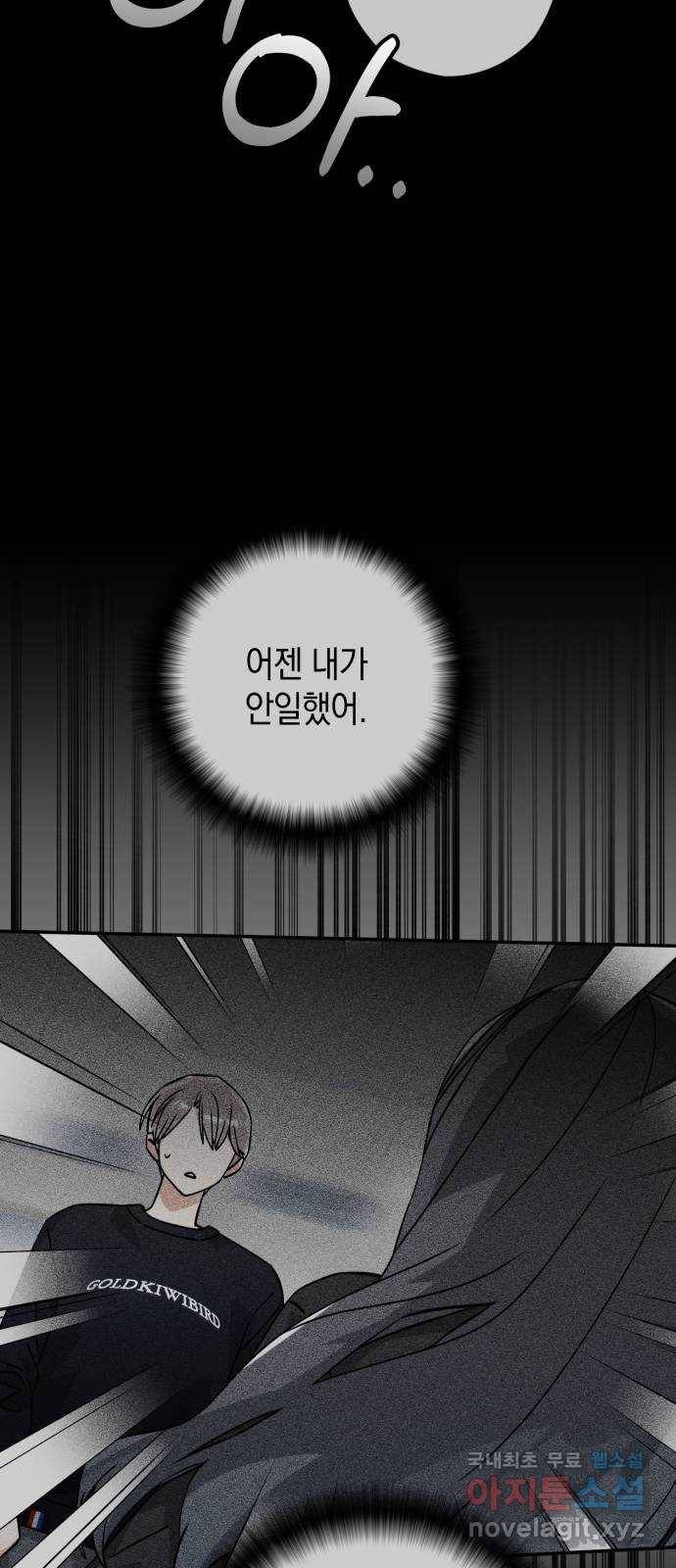 하지만 너는 2D잖아 35화 - 최선, 그리고 4
