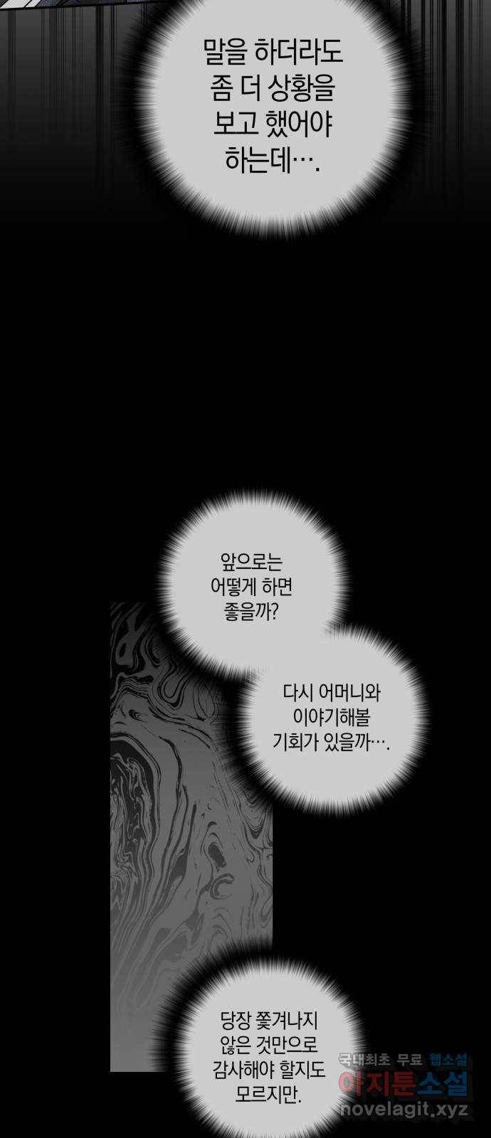 하지만 너는 2D잖아 35화 - 최선, 그리고 5