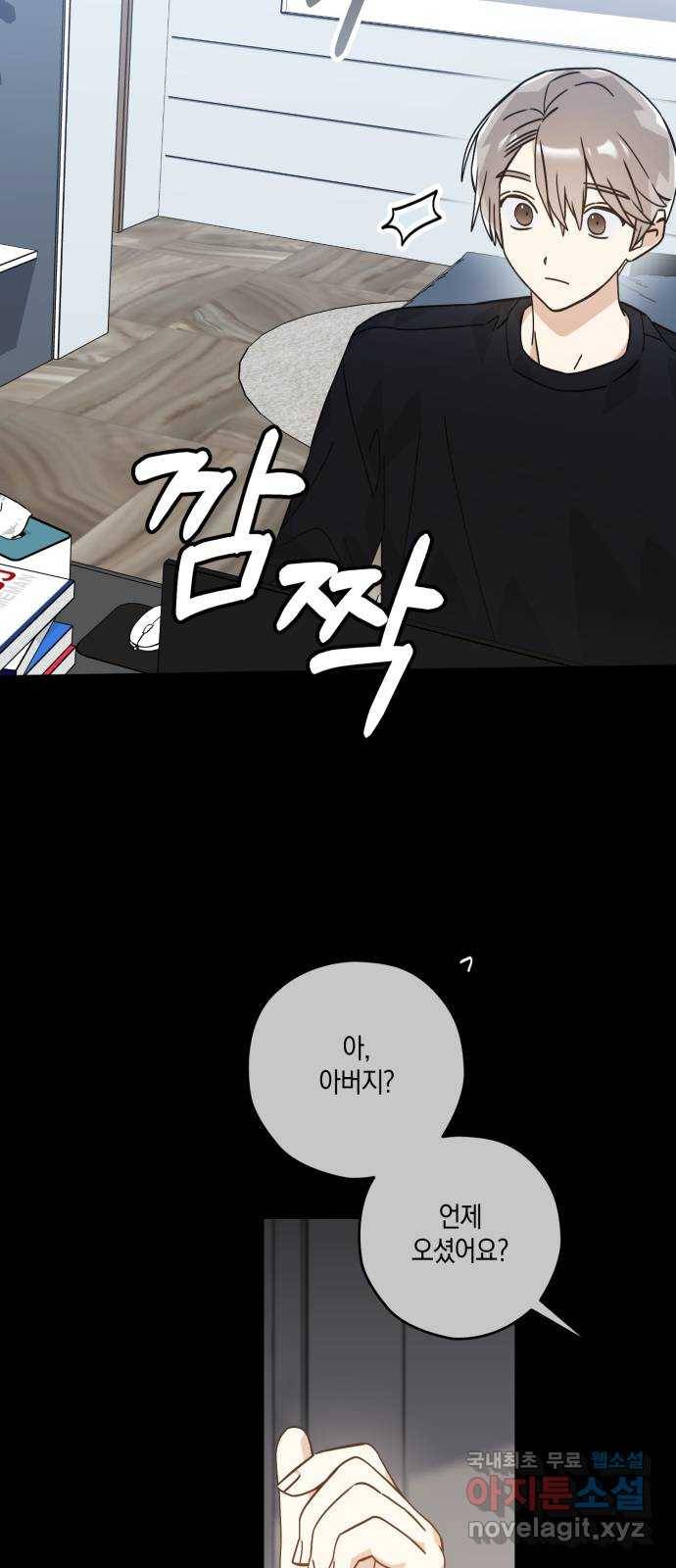 하지만 너는 2D잖아 35화 - 최선, 그리고 8