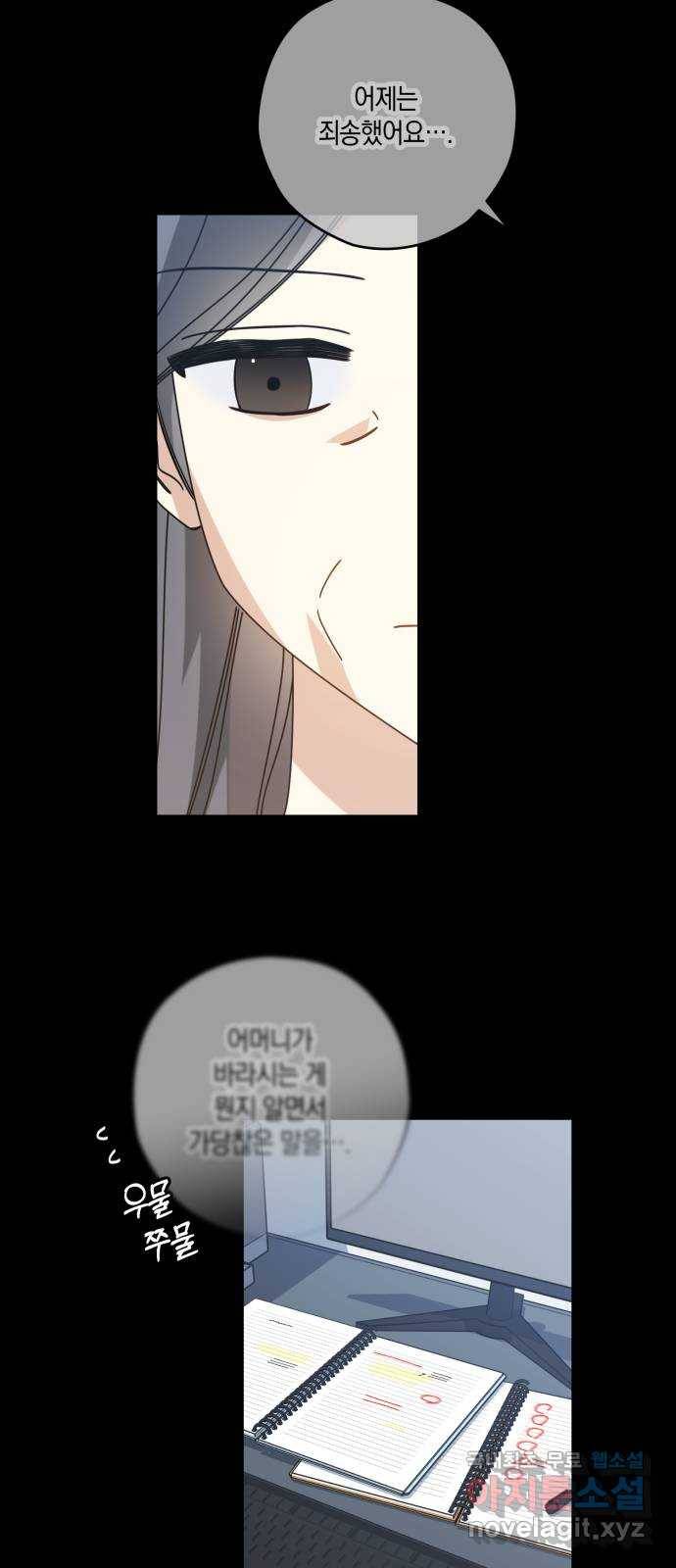 하지만 너는 2D잖아 35화 - 최선, 그리고 15