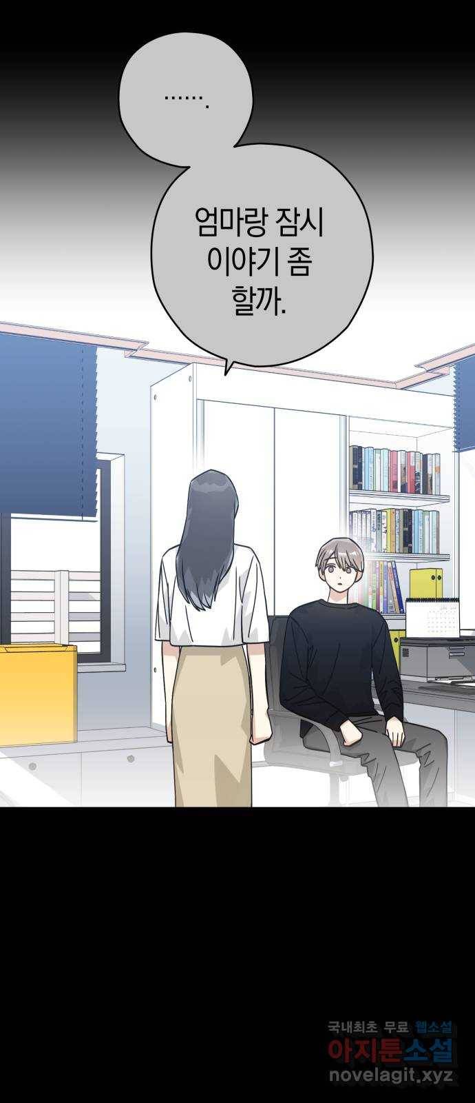 하지만 너는 2D잖아 35화 - 최선, 그리고 18