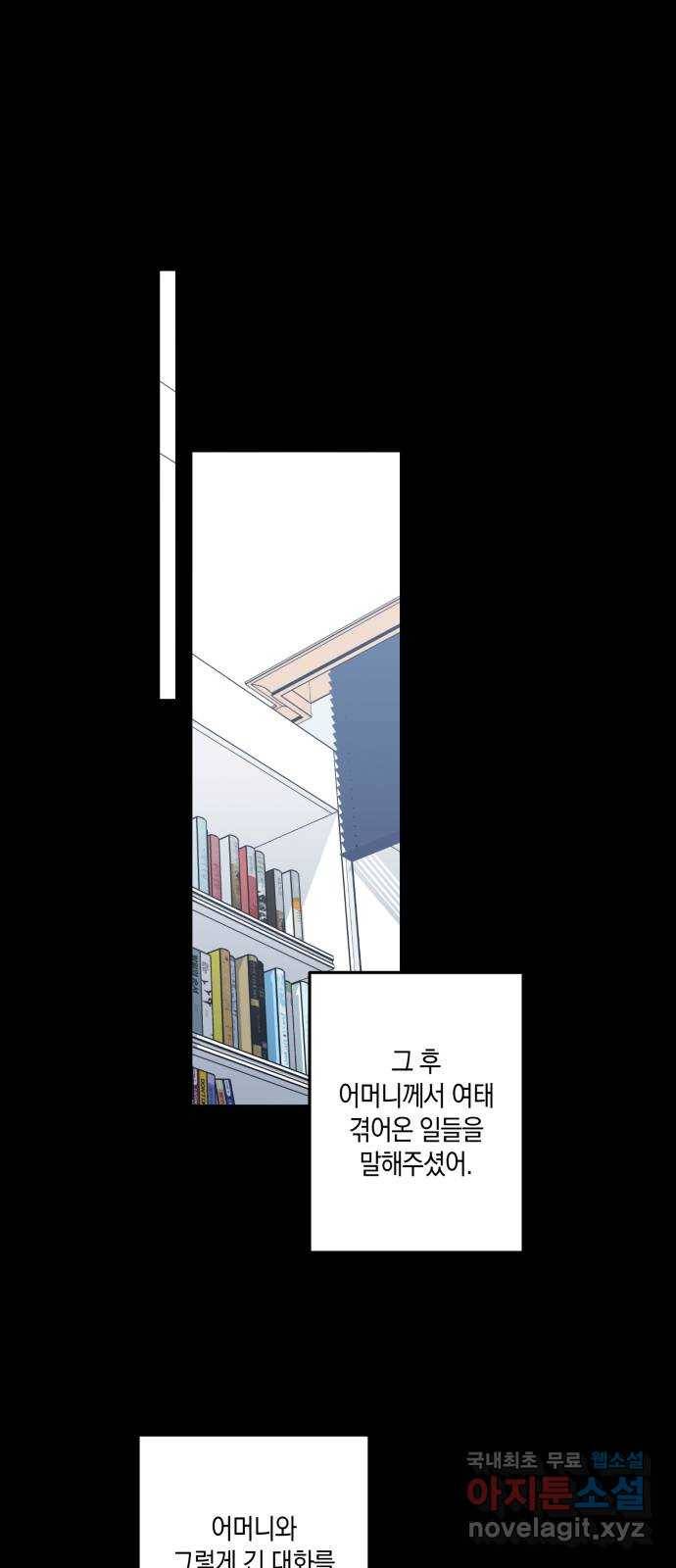 하지만 너는 2D잖아 35화 - 최선, 그리고 19