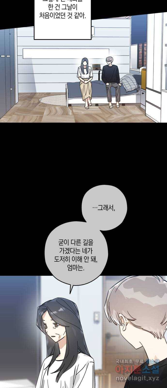 하지만 너는 2D잖아 35화 - 최선, 그리고 20