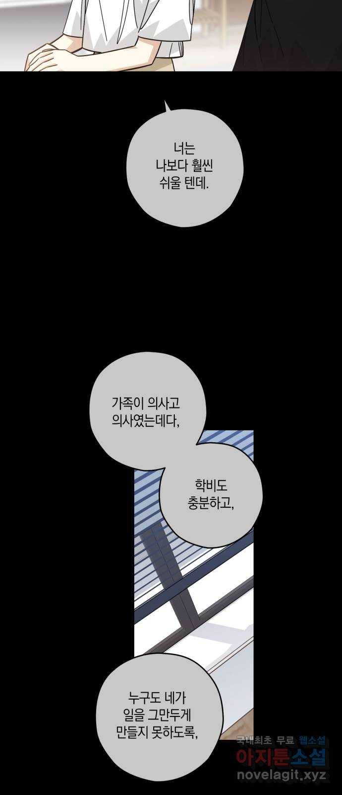 하지만 너는 2D잖아 35화 - 최선, 그리고 21