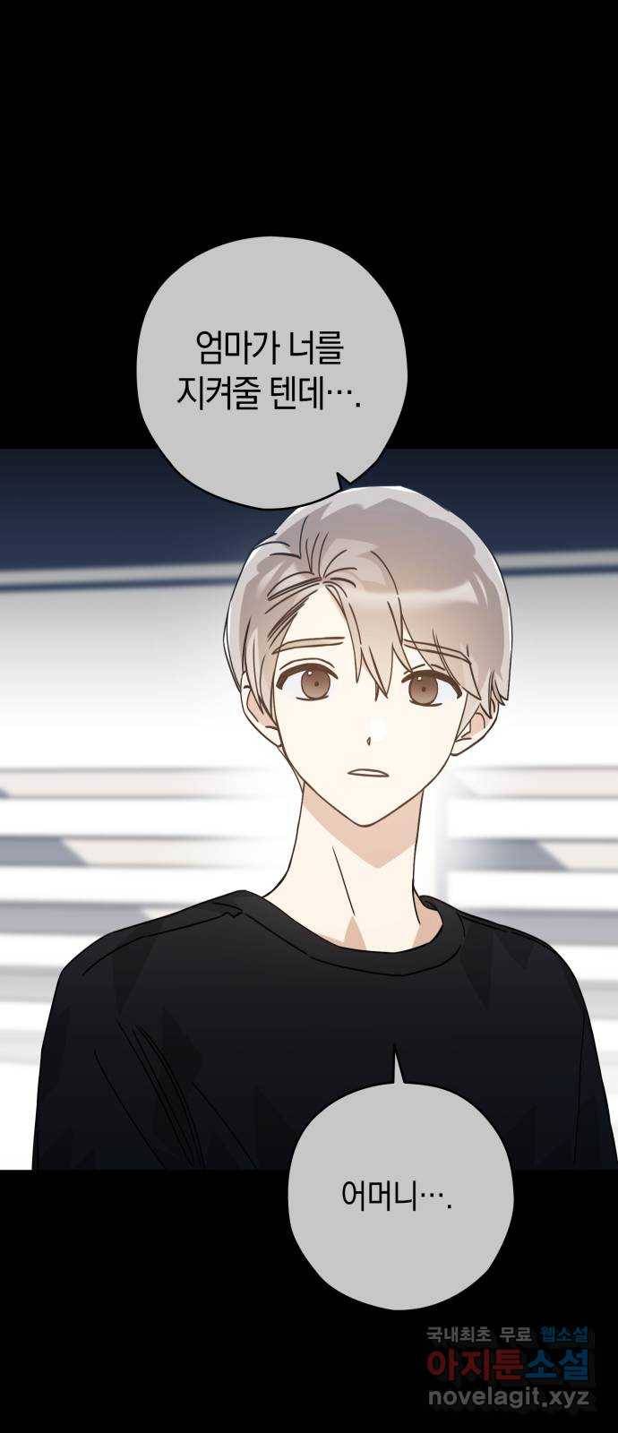 하지만 너는 2D잖아 35화 - 최선, 그리고 22