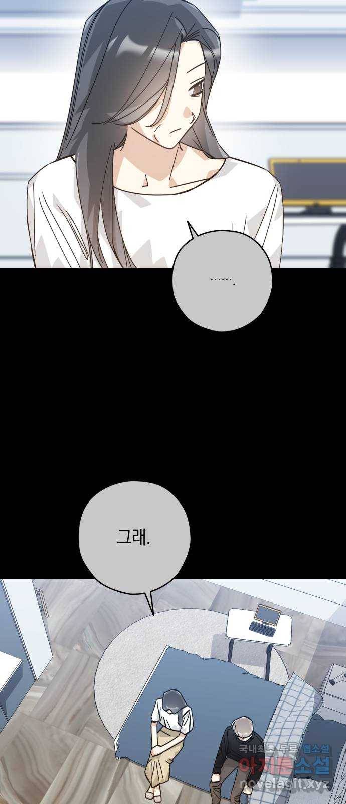 하지만 너는 2D잖아 35화 - 최선, 그리고 24