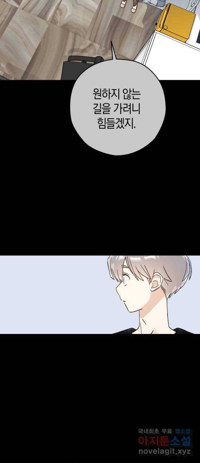 하지만 너는 2D잖아 35화 - 최선, 그리고 25