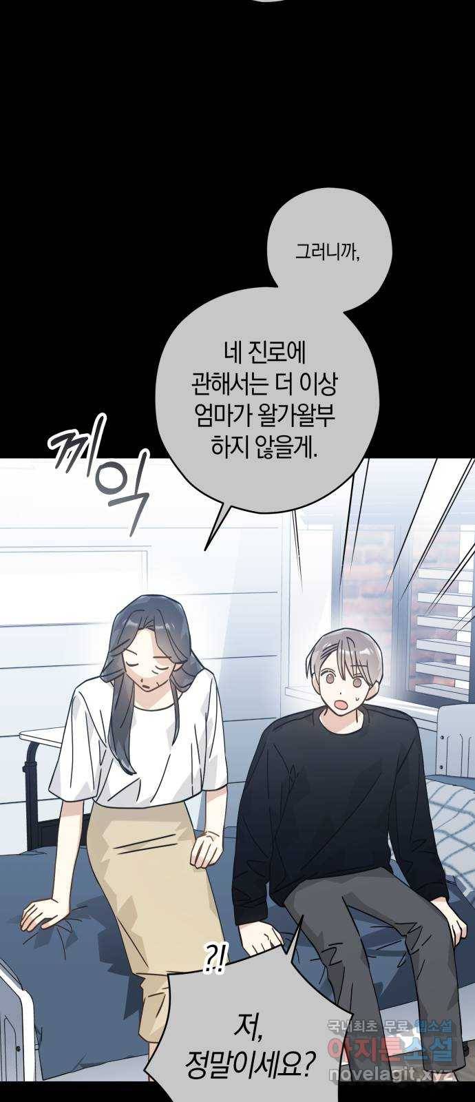 하지만 너는 2D잖아 35화 - 최선, 그리고 28