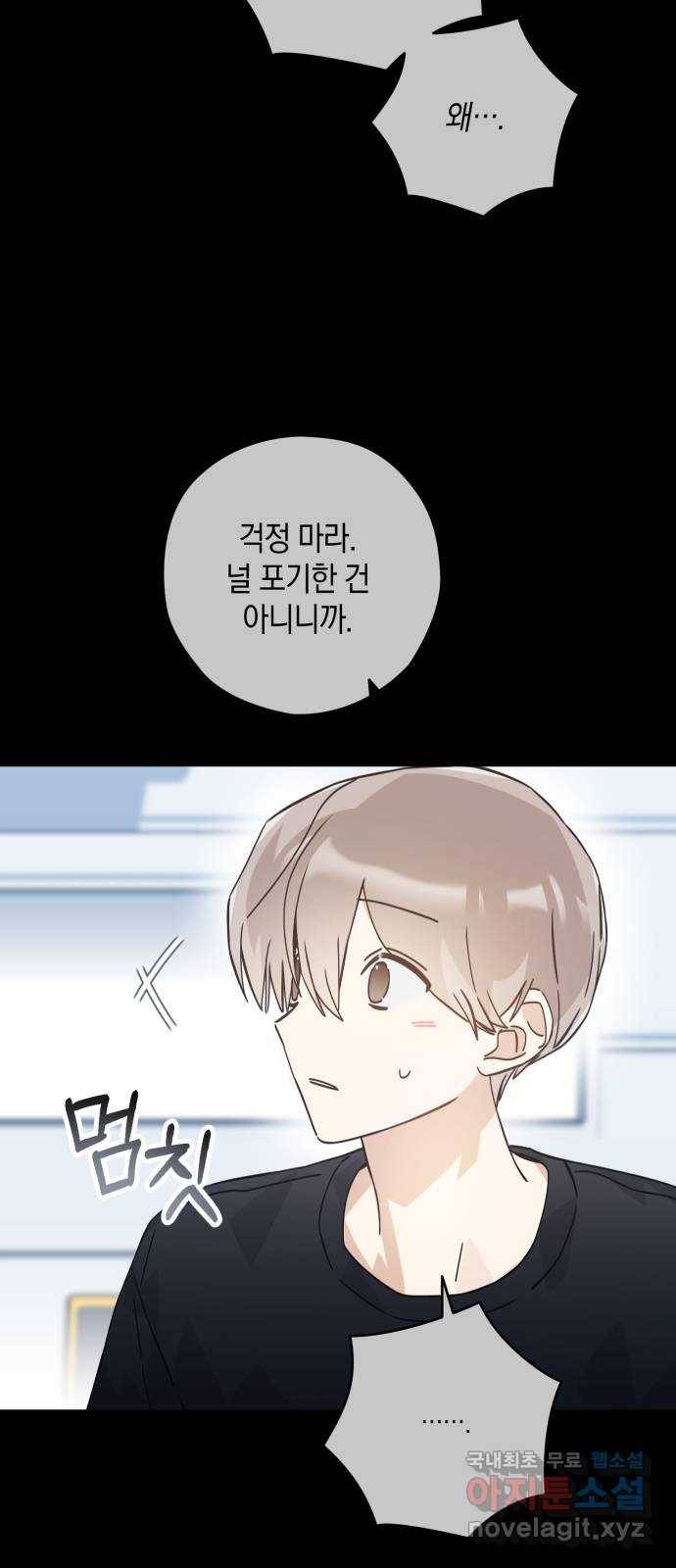 하지만 너는 2D잖아 35화 - 최선, 그리고 29