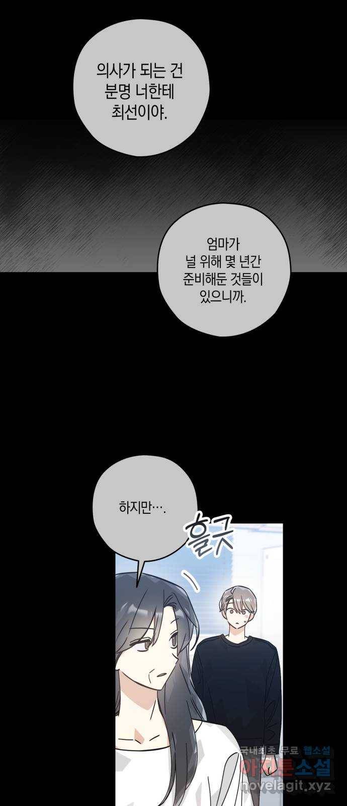 하지만 너는 2D잖아 35화 - 최선, 그리고 31