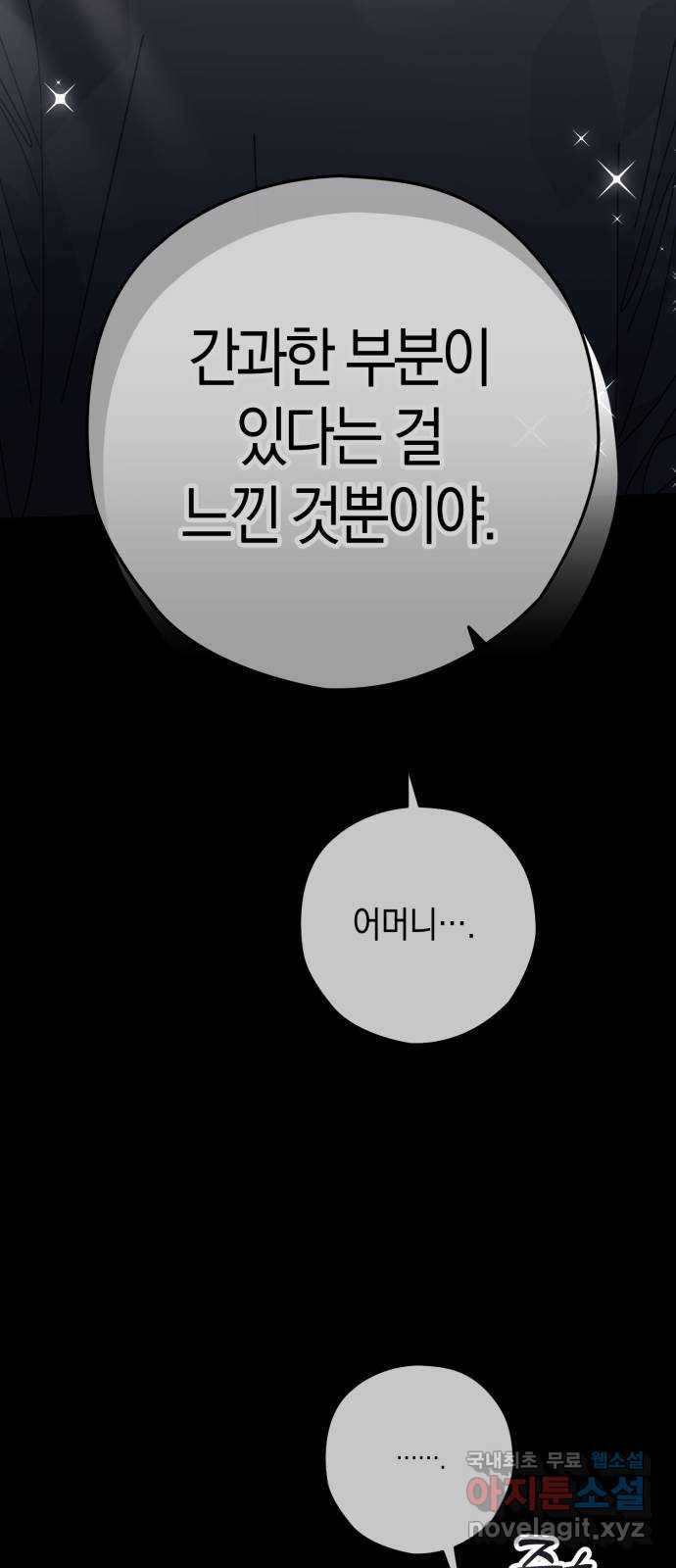 하지만 너는 2D잖아 35화 - 최선, 그리고 33