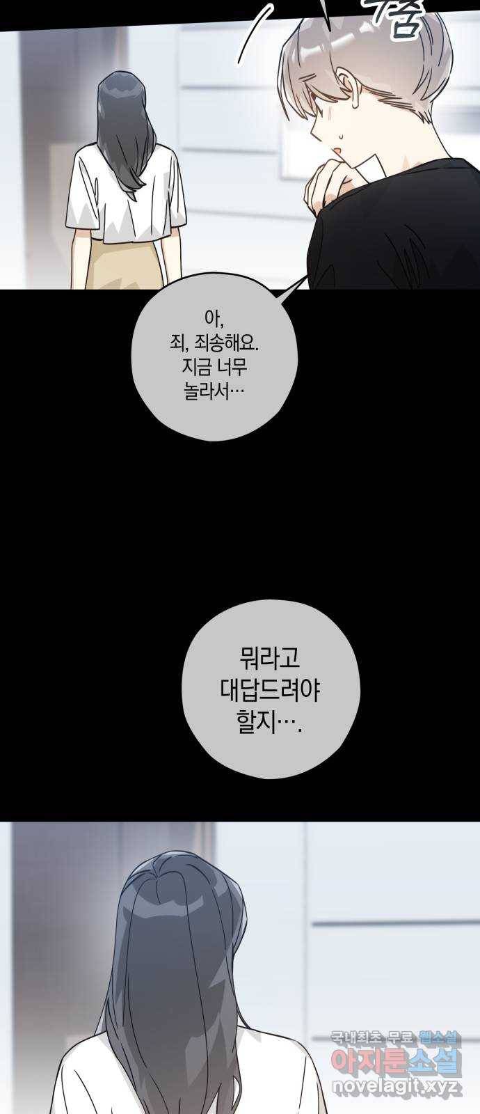 하지만 너는 2D잖아 35화 - 최선, 그리고 34