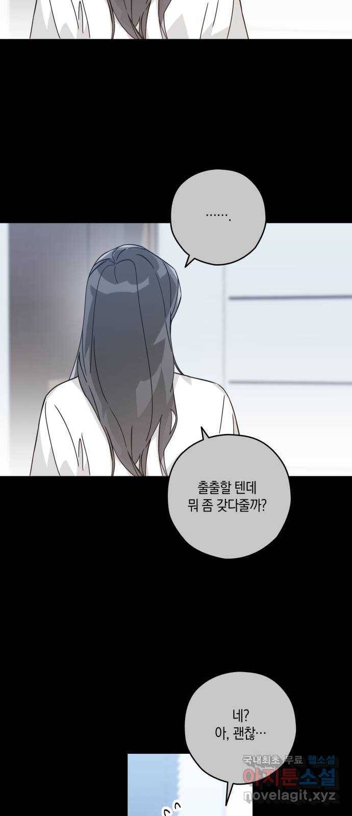 하지만 너는 2D잖아 35화 - 최선, 그리고 35