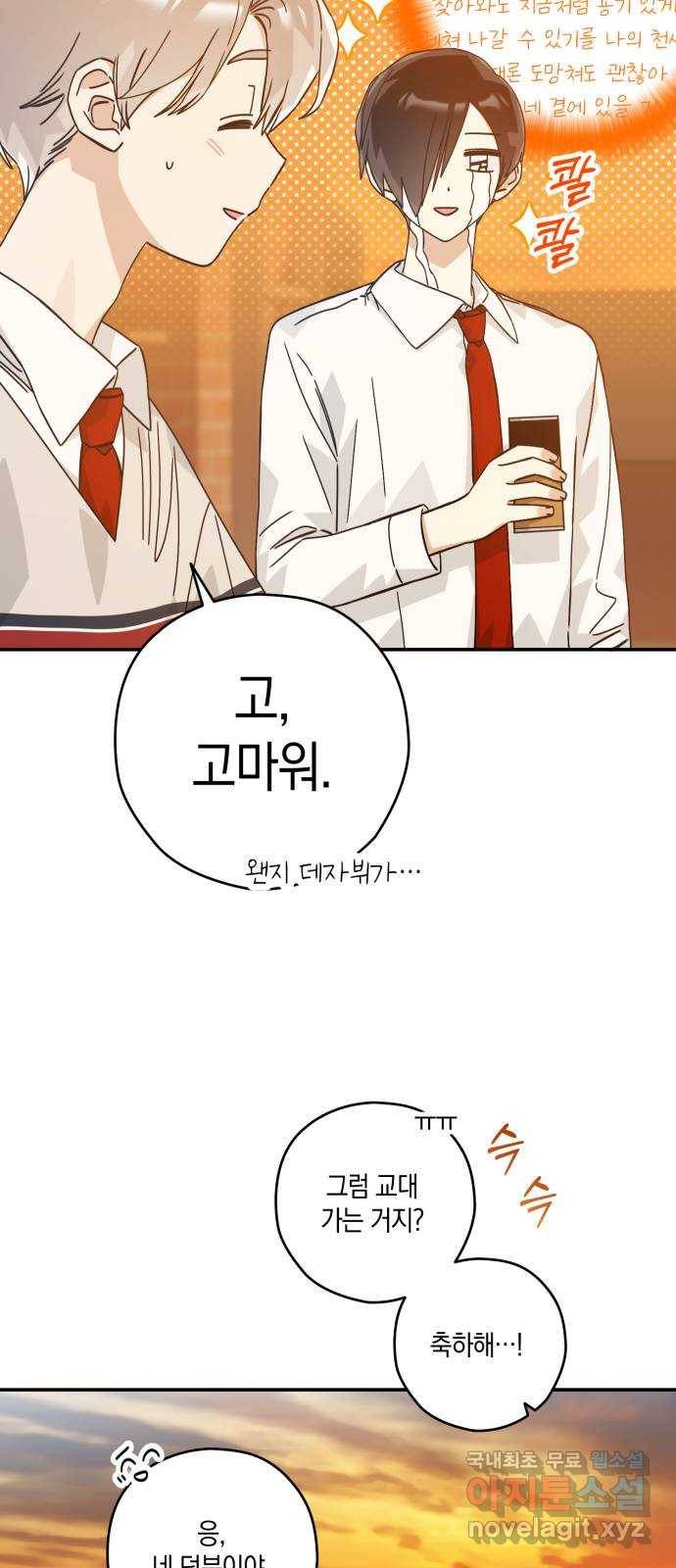 하지만 너는 2D잖아 35화 - 최선, 그리고 40