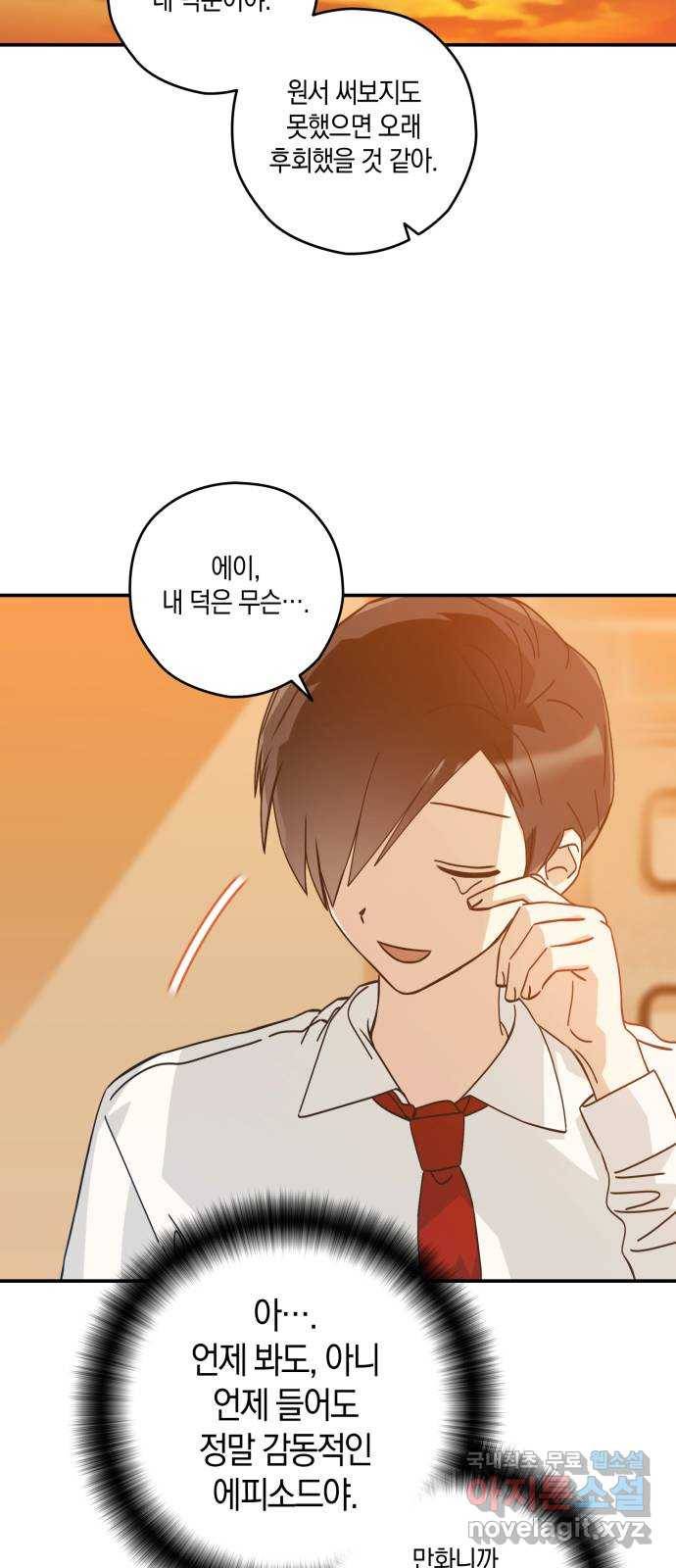 하지만 너는 2D잖아 35화 - 최선, 그리고 41
